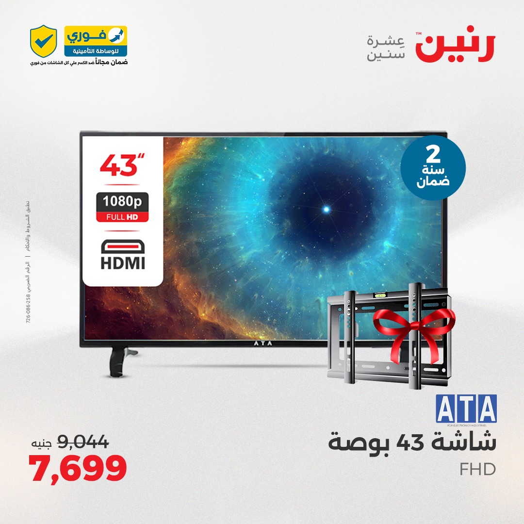 raneen offers from 1jun to 2jun 2025 عروض رنين من 1 يونيو حتى 2 يونيو 2025 صفحة رقم 22